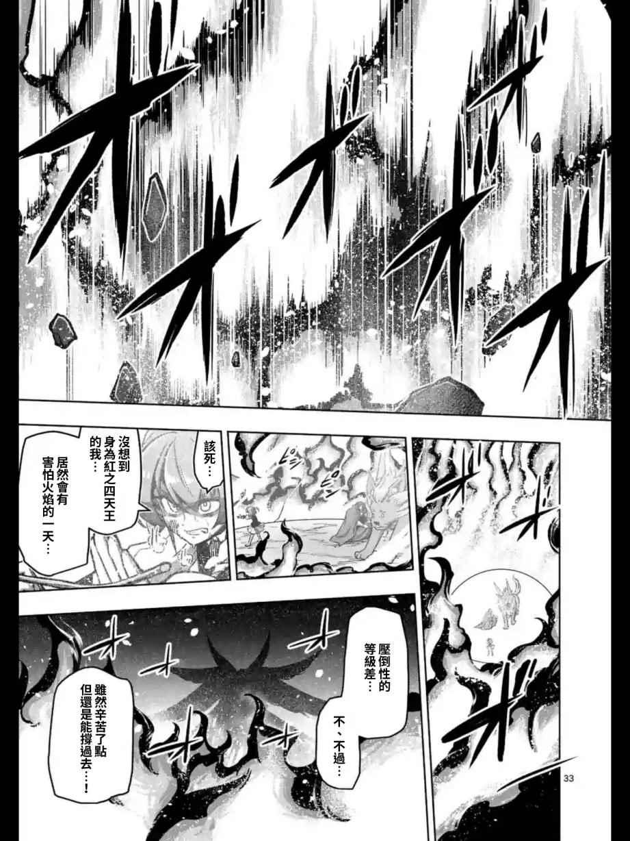 勇者赫鲁库肯罗斯漫画,第104话后篇5图