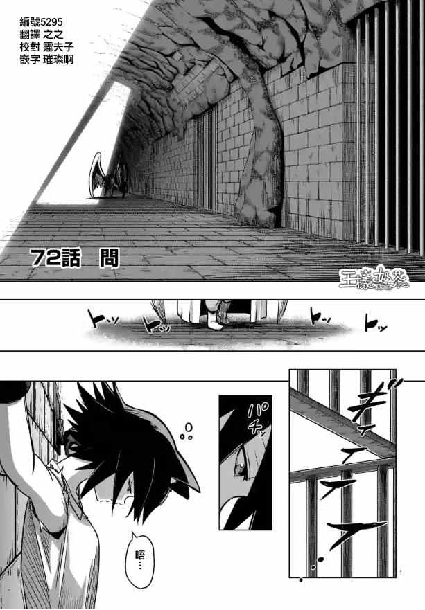 勇者赫鲁库漫画百度云网盘漫画,第72话问1图
