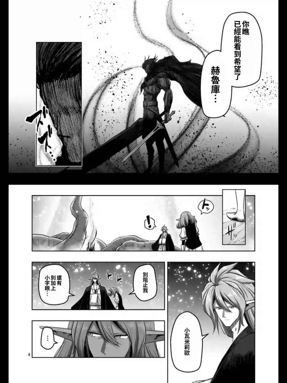 勇者赫鲁库漫画,第101话5图