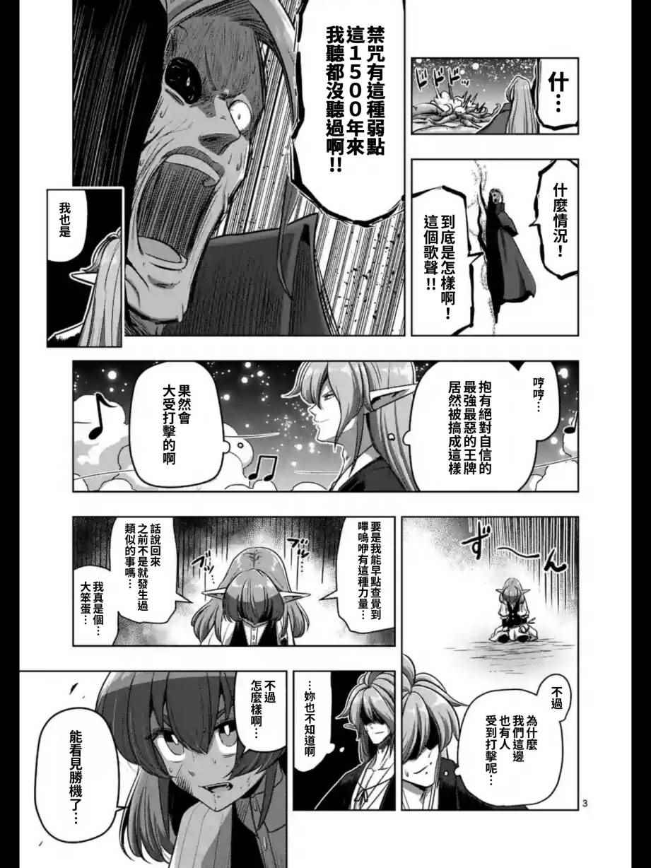 勇者赫鲁库漫画,第101话4图