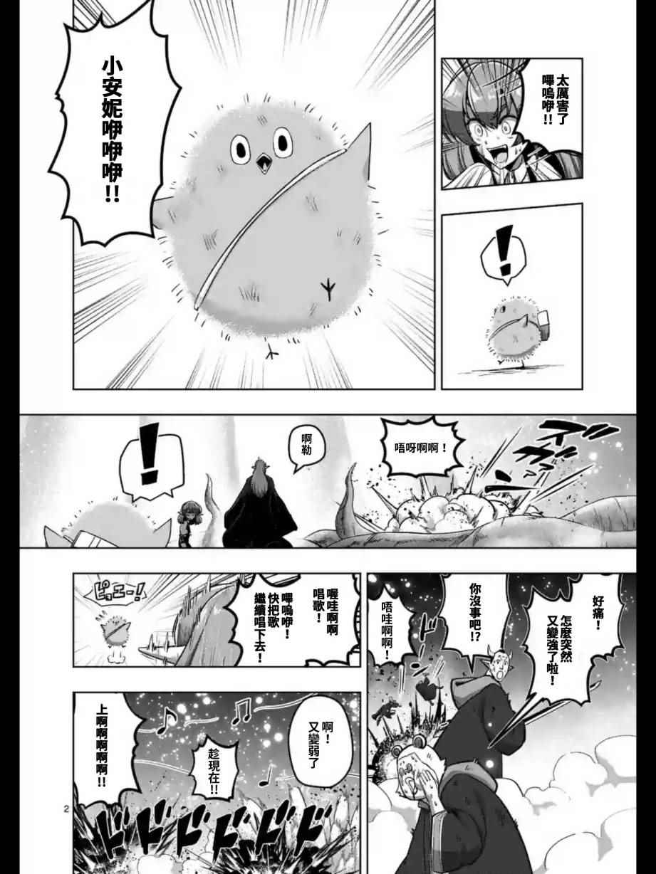 勇者赫鲁库漫画,第101话3图