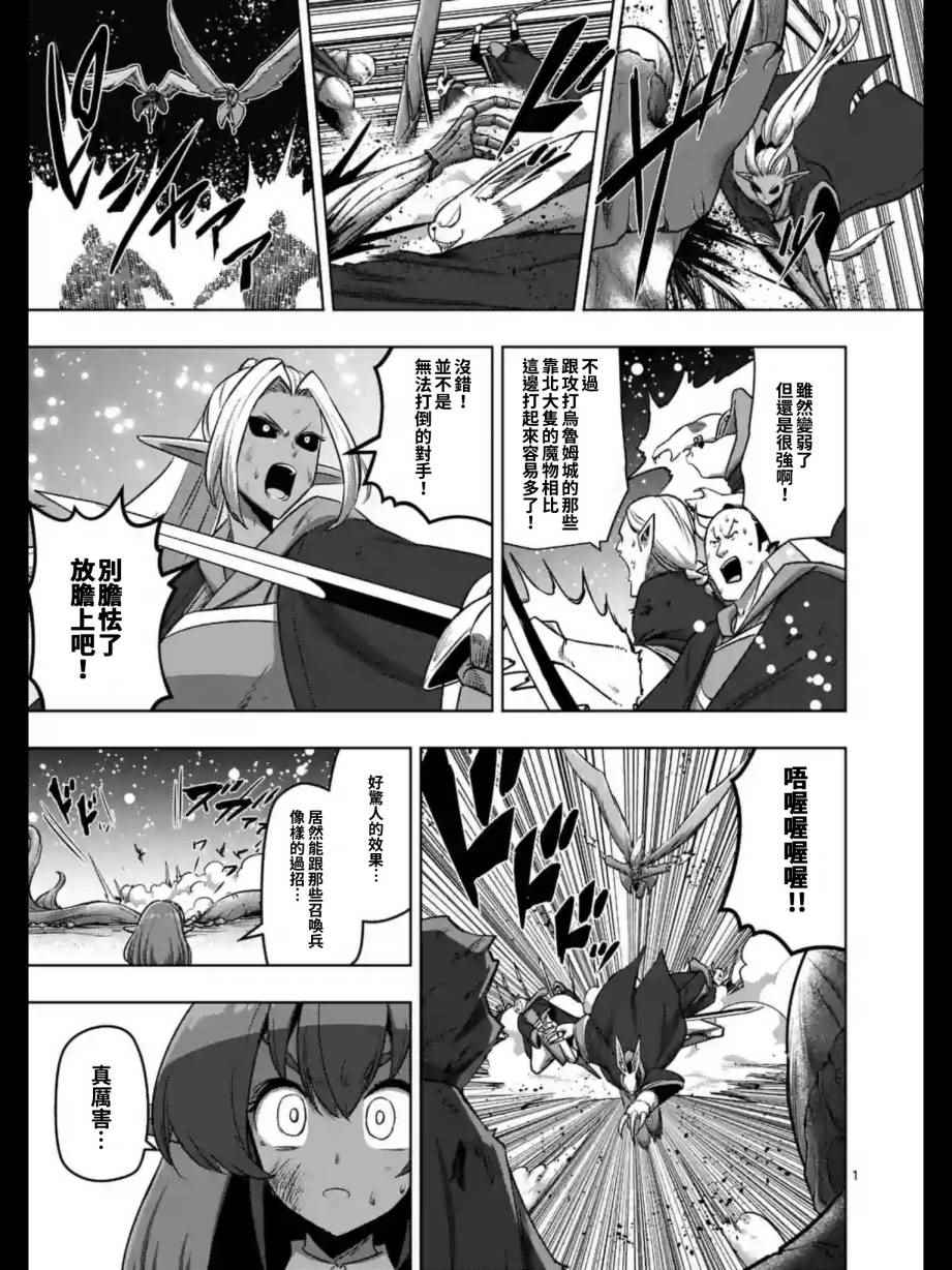 勇者赫鲁库漫画,第101话2图