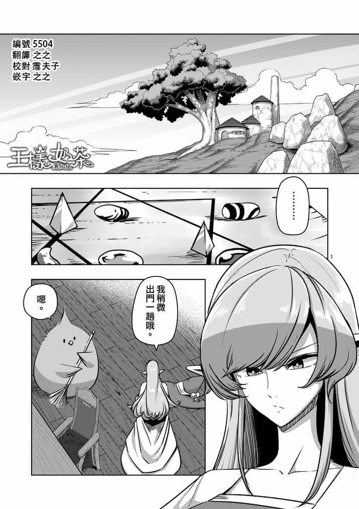 勇者赫鲁库男主最后和谁一起漫画,第77话前篇人类之城2图