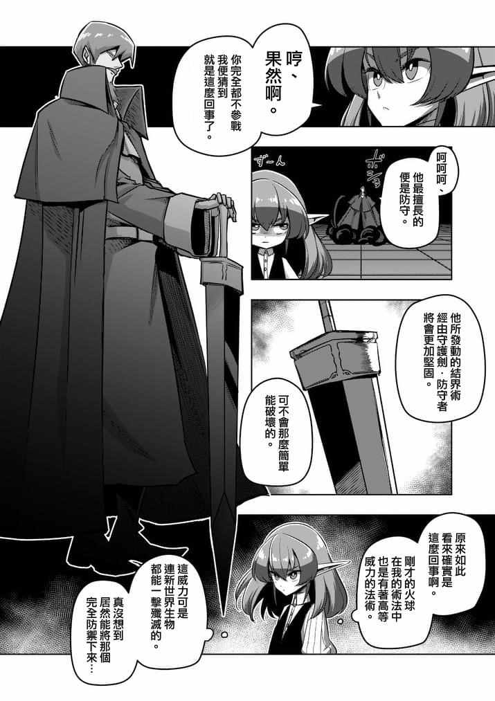 勇者赫鲁库肯罗斯漫画,第85话炎之法师4图