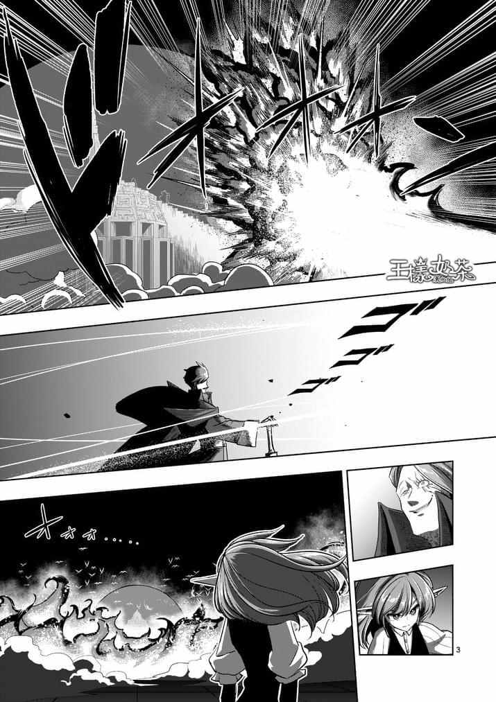 勇者赫鲁库肯罗斯漫画,第85话炎之法师3图