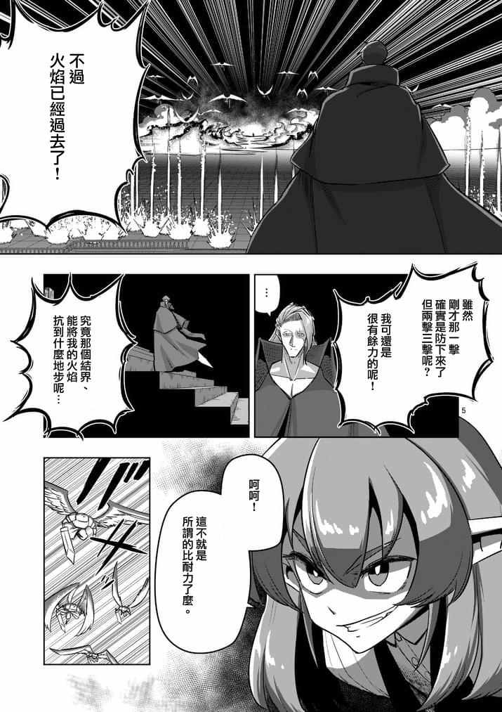 勇者赫鲁库肯罗斯漫画,第85话炎之法师5图