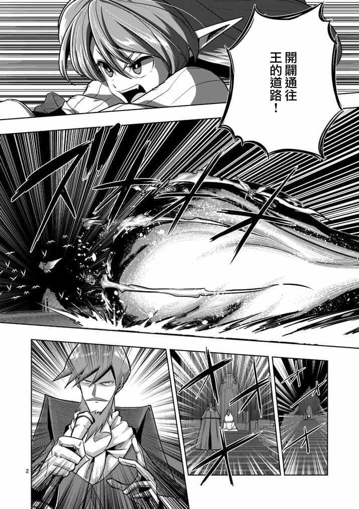 勇者赫鲁库肯罗斯漫画,第85话炎之法师2图