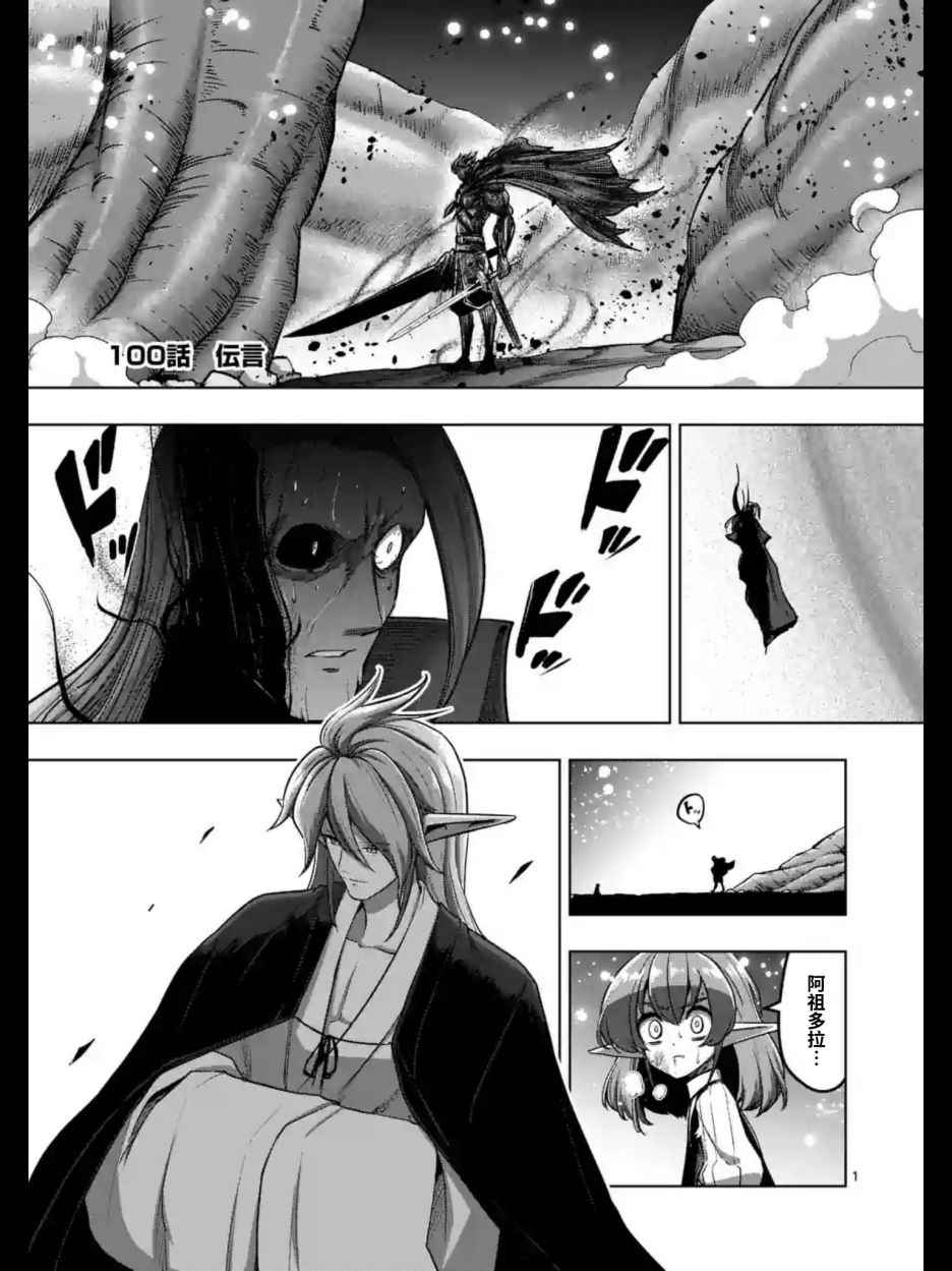 勇者赫鲁库女巫是未来的安吗漫画,第100话伝言1图