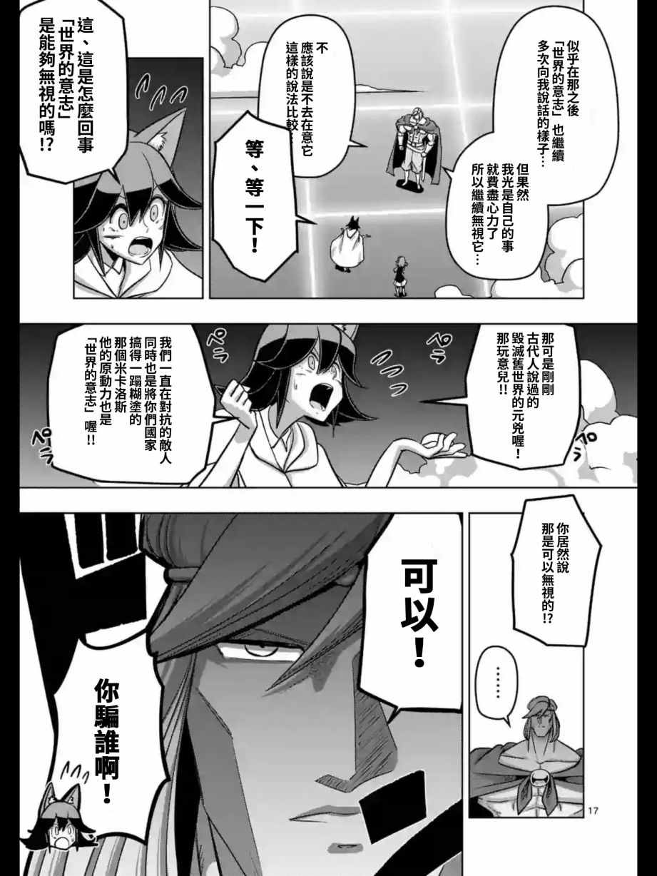勇者赫鲁库片尾曲漫画,第91话后篇1图