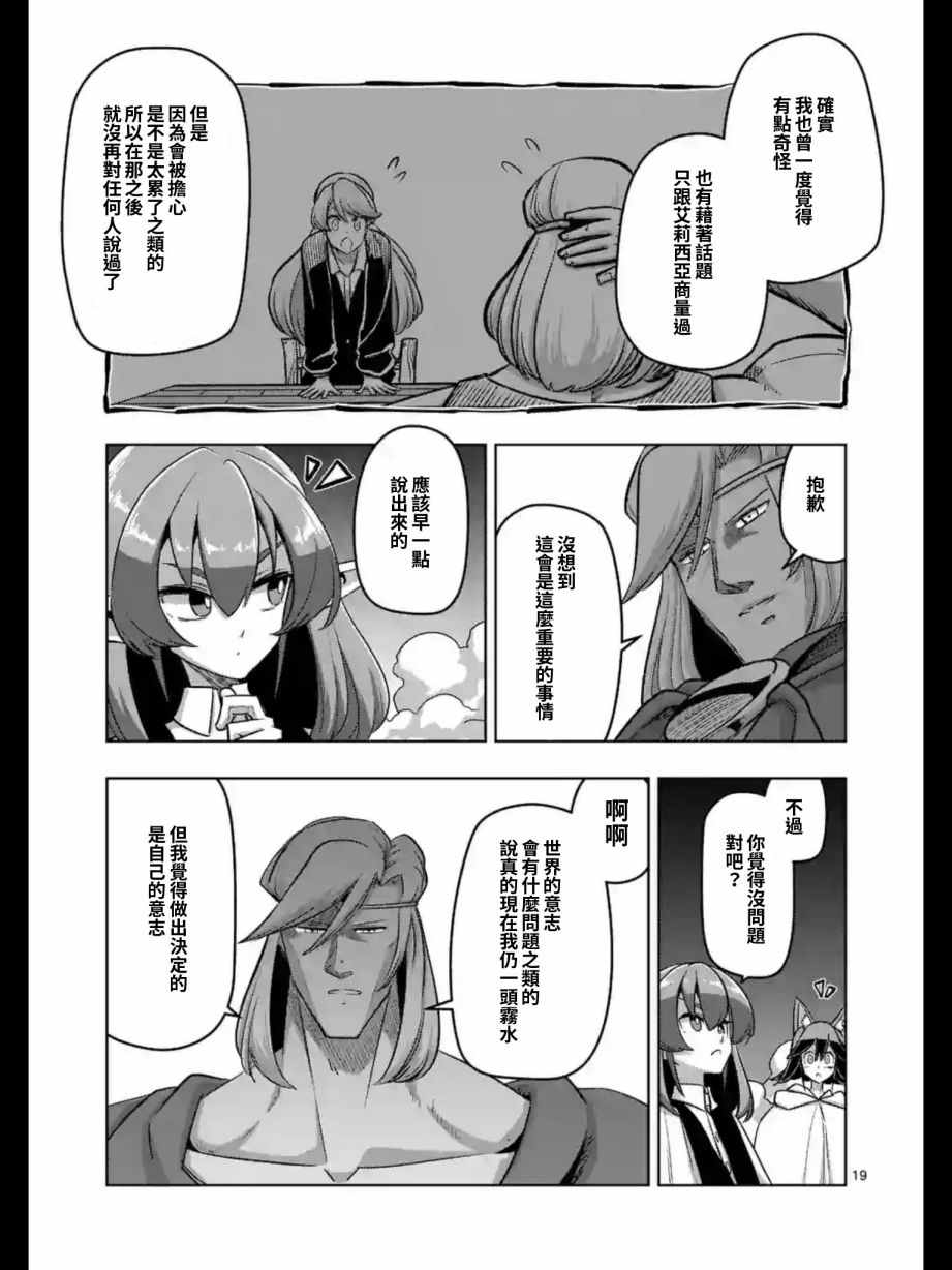 勇者赫鲁库片尾曲漫画,第91话后篇3图