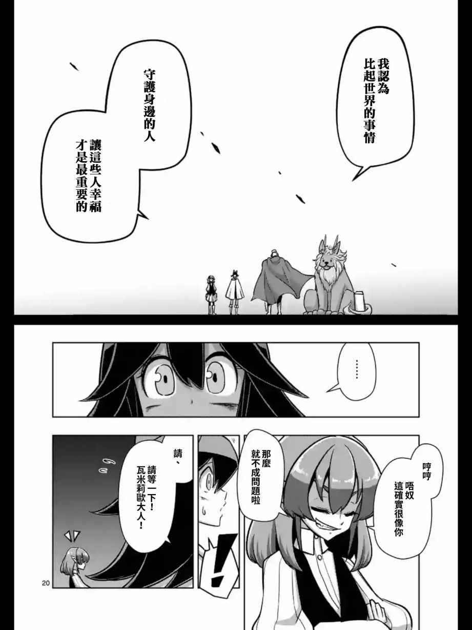 勇者赫鲁库片尾曲漫画,第91话后篇4图