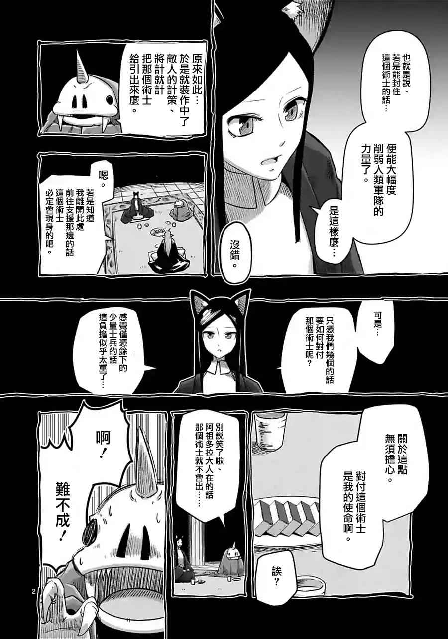勇者赫鲁库在线动漫樱花漫画,第61话2图