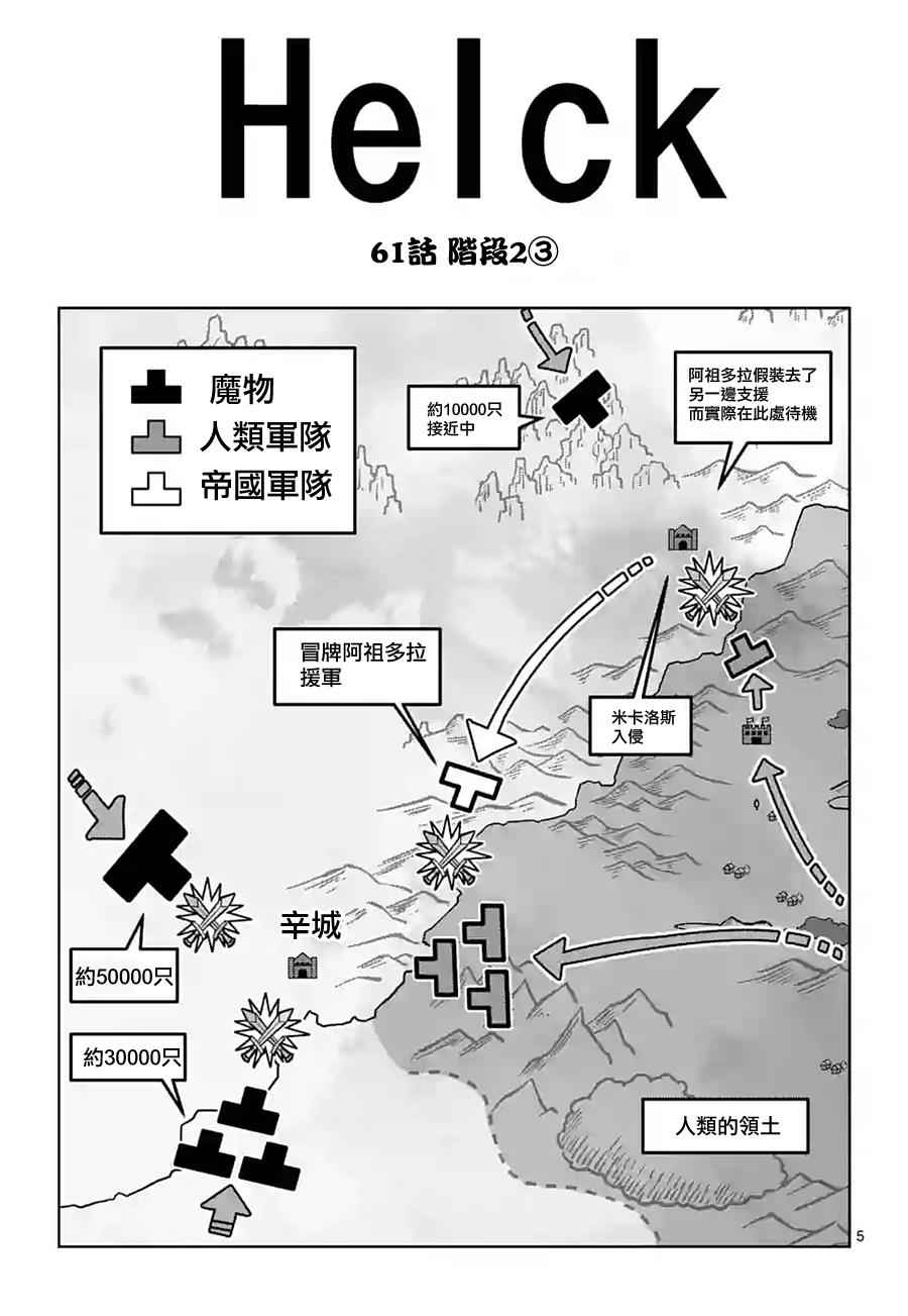 勇者赫鲁库在线动漫樱花漫画,第61话5图