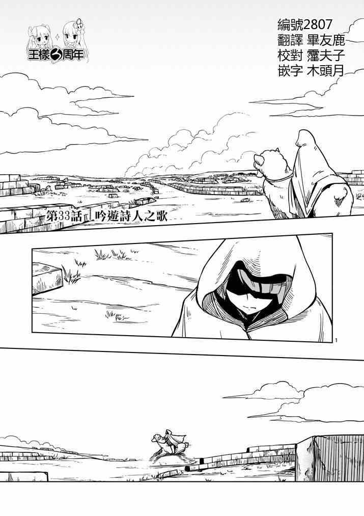 勇者赫鲁库在线动漫樱花漫画,第33话吟游诗人之歌1图
