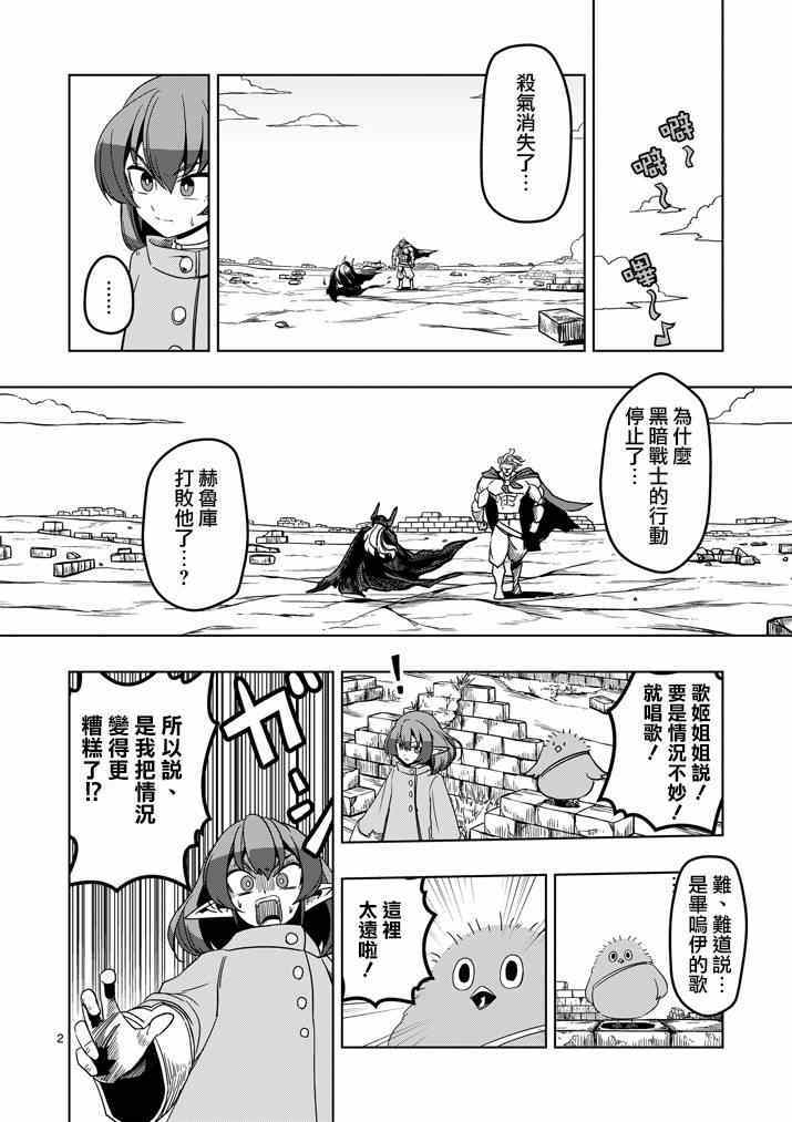 勇者赫鲁库在线动漫樱花漫画,第33话吟游诗人之歌2图