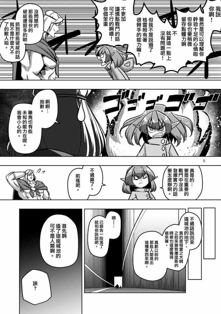 勇者赫鲁库在线动漫樱花漫画,第79话地下设施5图