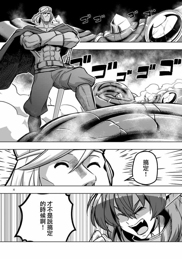 勇者赫鲁库在线动漫樱花漫画,第79话地下设施4图