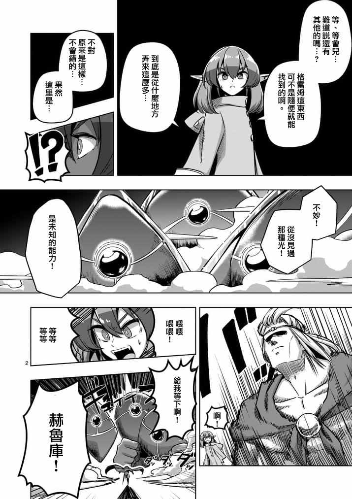 勇者赫鲁库在线动漫樱花漫画,第79话地下设施2图