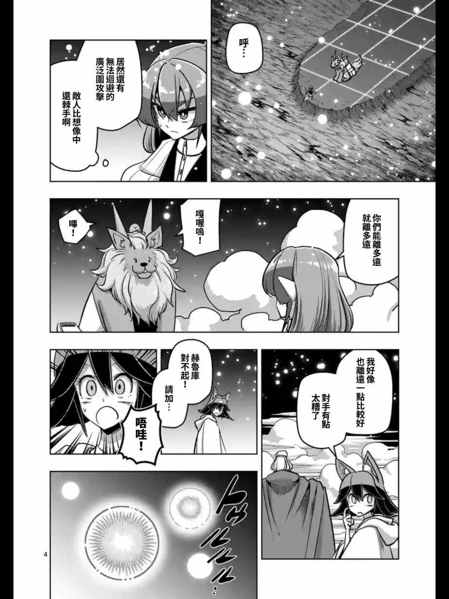 勇者赫鲁库漫画,第93话古代人的自我5图