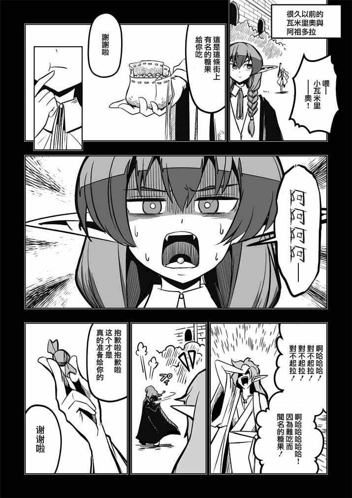 勇者赫鲁库在线动漫樱花漫画,外传：第4话第六话之后的故事4图