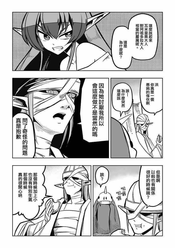 勇者赫鲁库在线动漫樱花漫画,外传：第4话第六话之后的故事3图