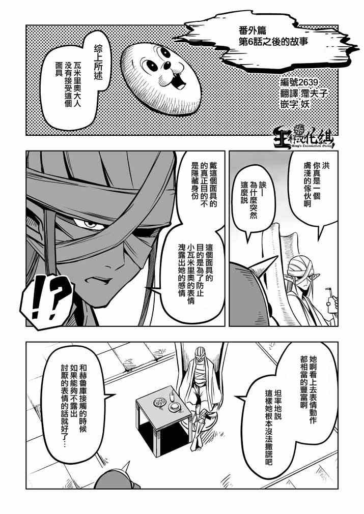 勇者赫鲁库在线动漫樱花漫画,外传：第4话第六话之后的故事1图
