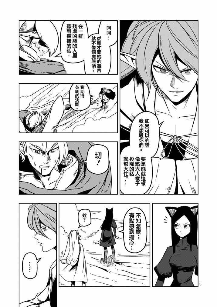 勇者赫鲁库在线动漫樱花漫画,第19话人间的王5图