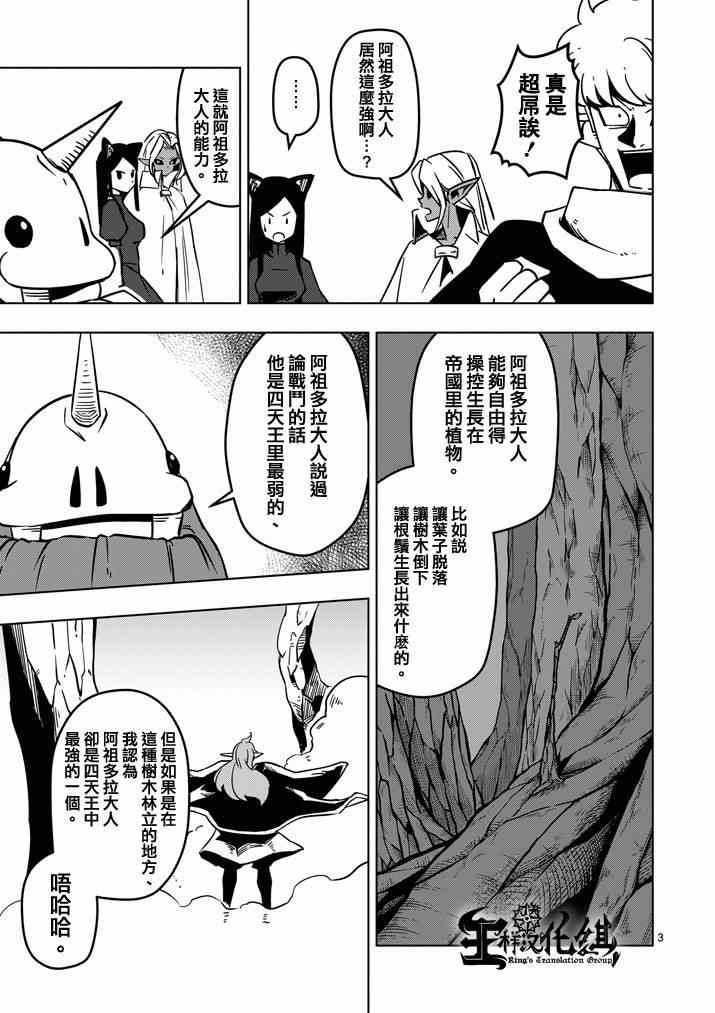 勇者赫鲁库在线动漫樱花漫画,第19话人间的王3图