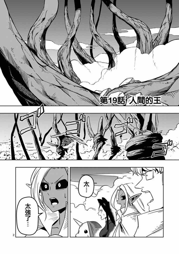 勇者赫鲁库在线动漫樱花漫画,第19话人间的王2图