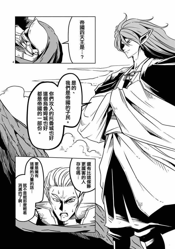 勇者赫鲁库在线动漫樱花漫画,第19话人间的王4图