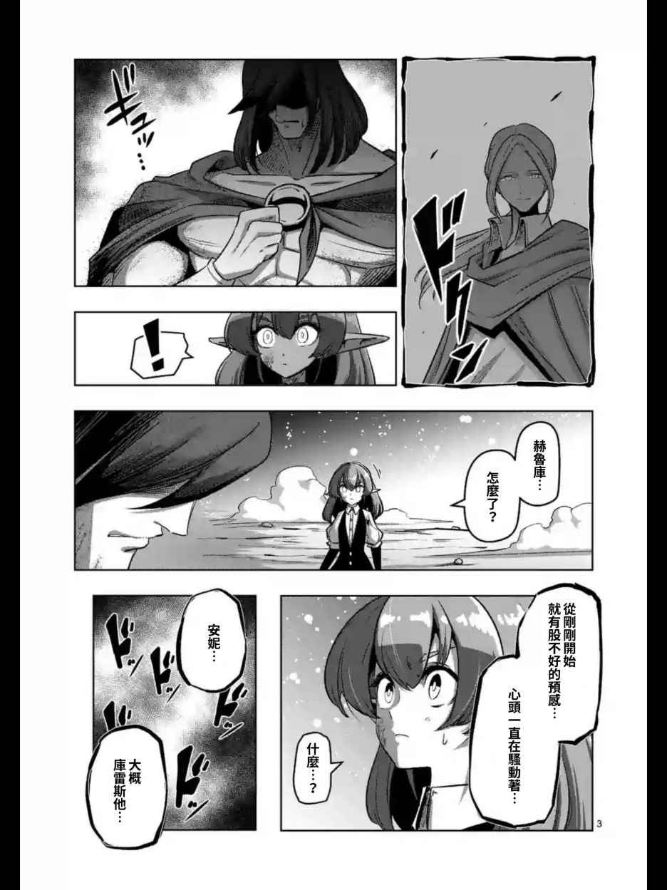 勇者赫鲁库肯罗斯漫画,第103话前往光芒中4图