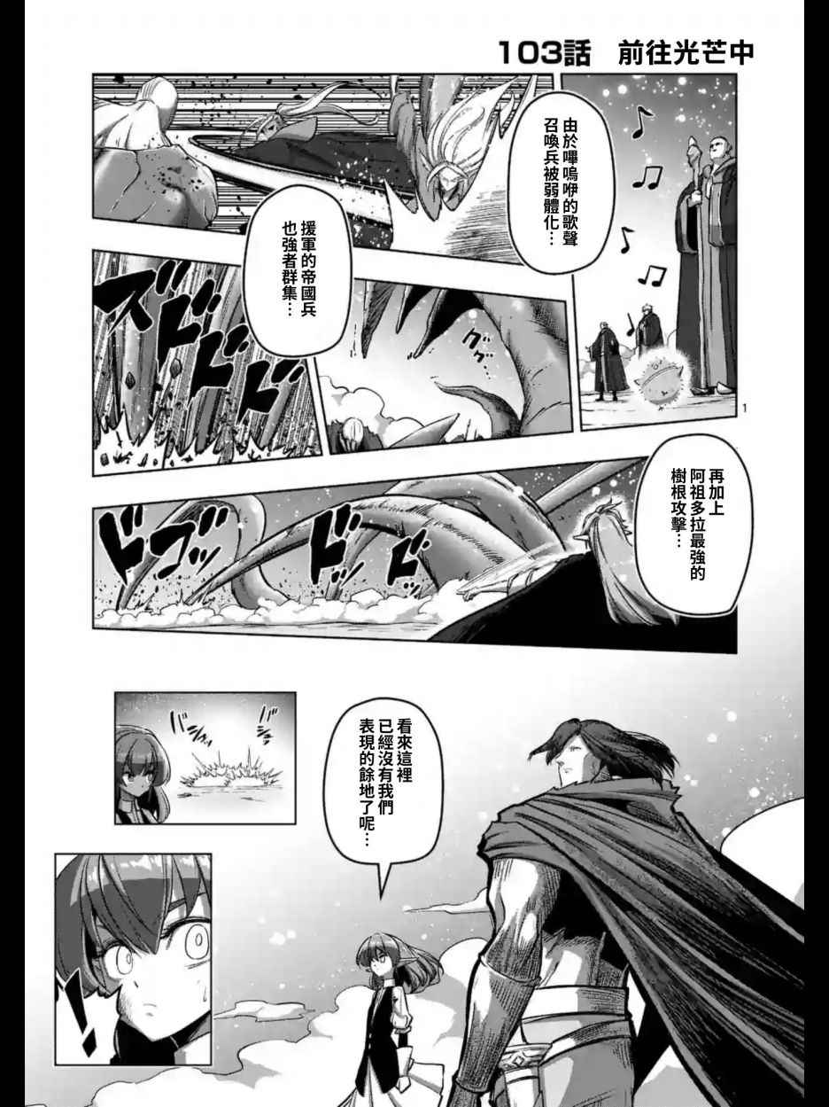 勇者赫鲁库肯罗斯漫画,第103话前往光芒中2图