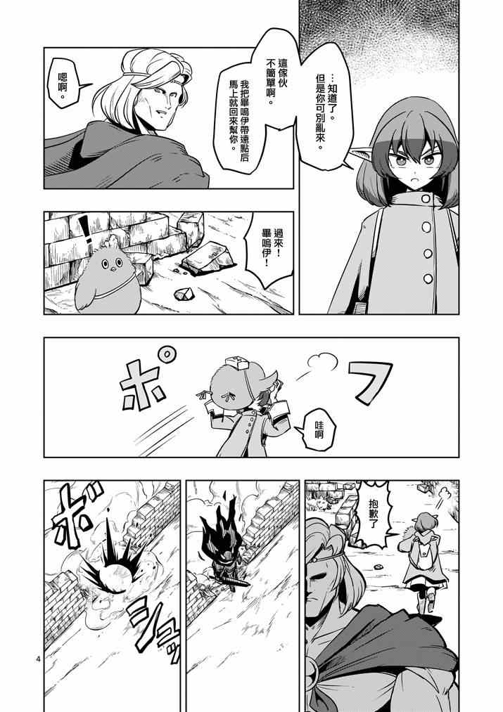 勇者赫鲁库女巫是未来的安吗漫画,第31话4图