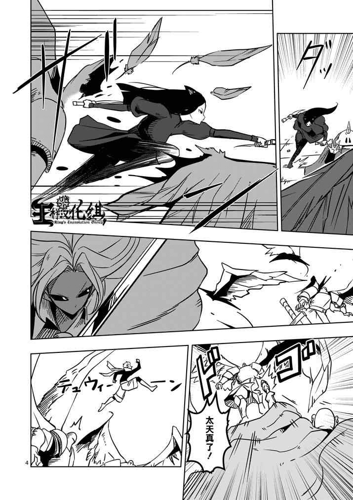 勇者赫鲁库在线动漫樱花漫画,第18话帝国四天王阿祖多拉4图