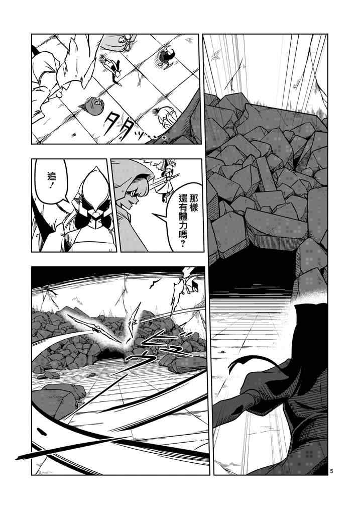 勇者赫鲁库在线动漫樱花漫画,第18话帝国四天王阿祖多拉5图