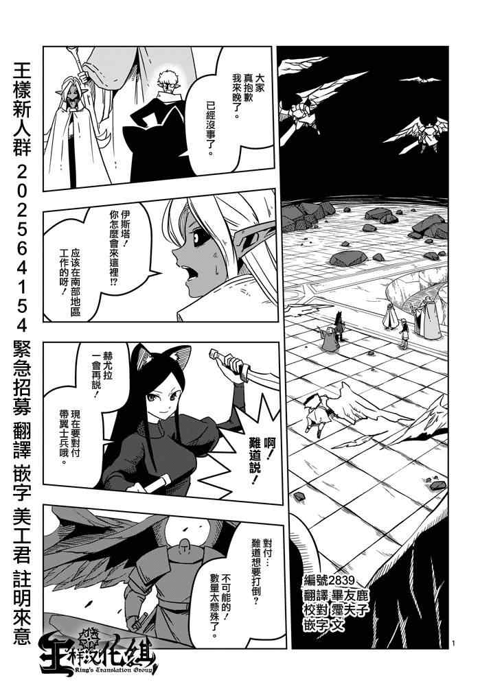 勇者赫鲁库在线动漫樱花漫画,第18话帝国四天王阿祖多拉1图
