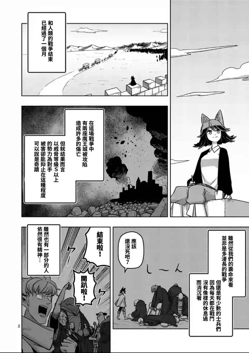 勇者赫鲁库在线动漫樱花漫画,第106话最终话前篇1图