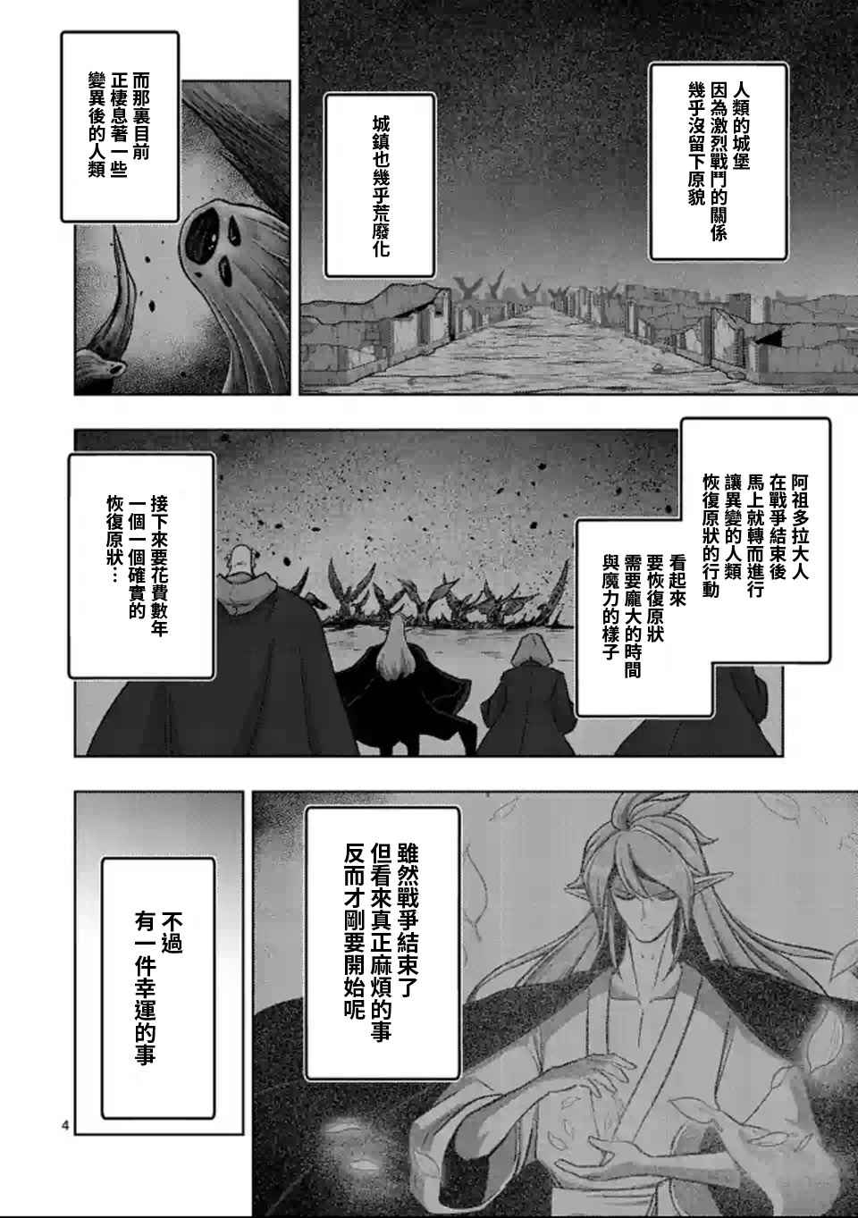勇者赫鲁库在线动漫樱花漫画,第106话最终话前篇3图