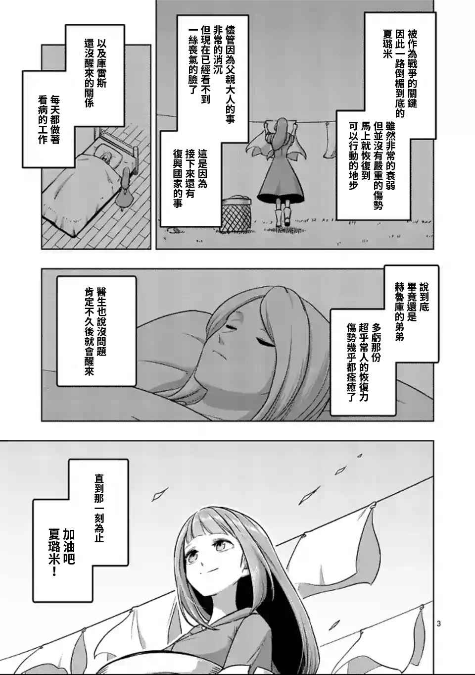 勇者赫鲁库在线动漫樱花漫画,第106话最终话前篇2图
