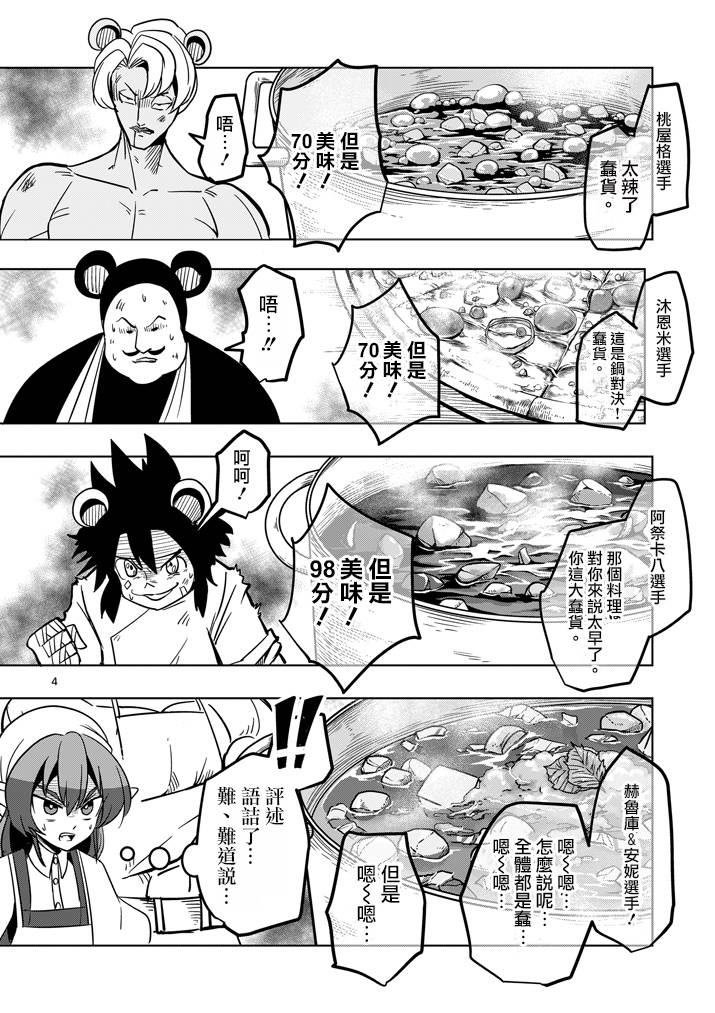 勇者赫鲁库和谁在一起了漫画,第30话黑暗战士4图