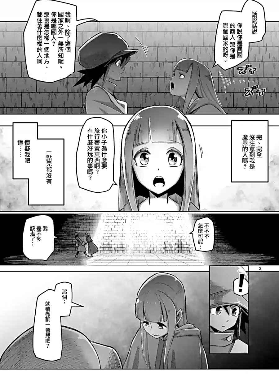 勇者赫鲁库在线动漫樱花漫画,第58话迷之女性3图