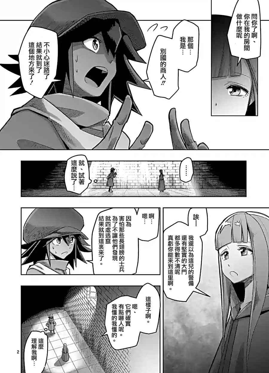 勇者赫鲁库在线动漫樱花漫画,第58话迷之女性2图