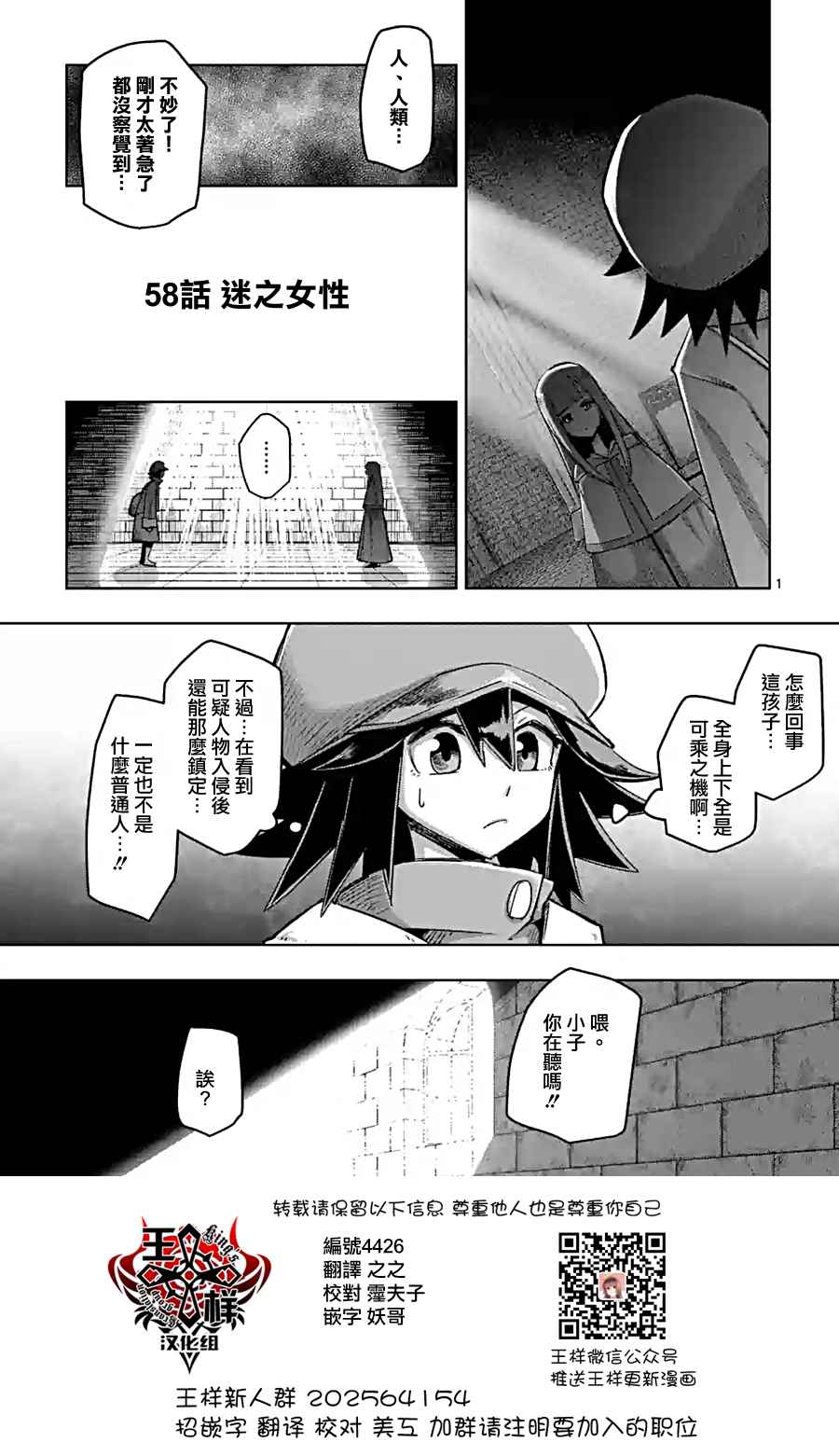 勇者赫鲁库在线动漫樱花漫画,第58话迷之女性1图