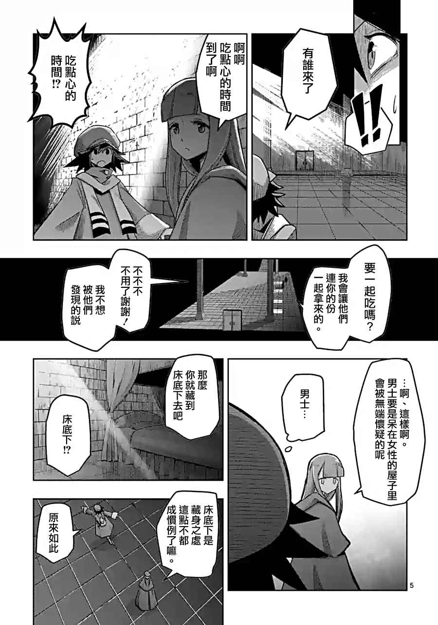 勇者赫鲁库在线动漫樱花漫画,第58话迷之女性5图