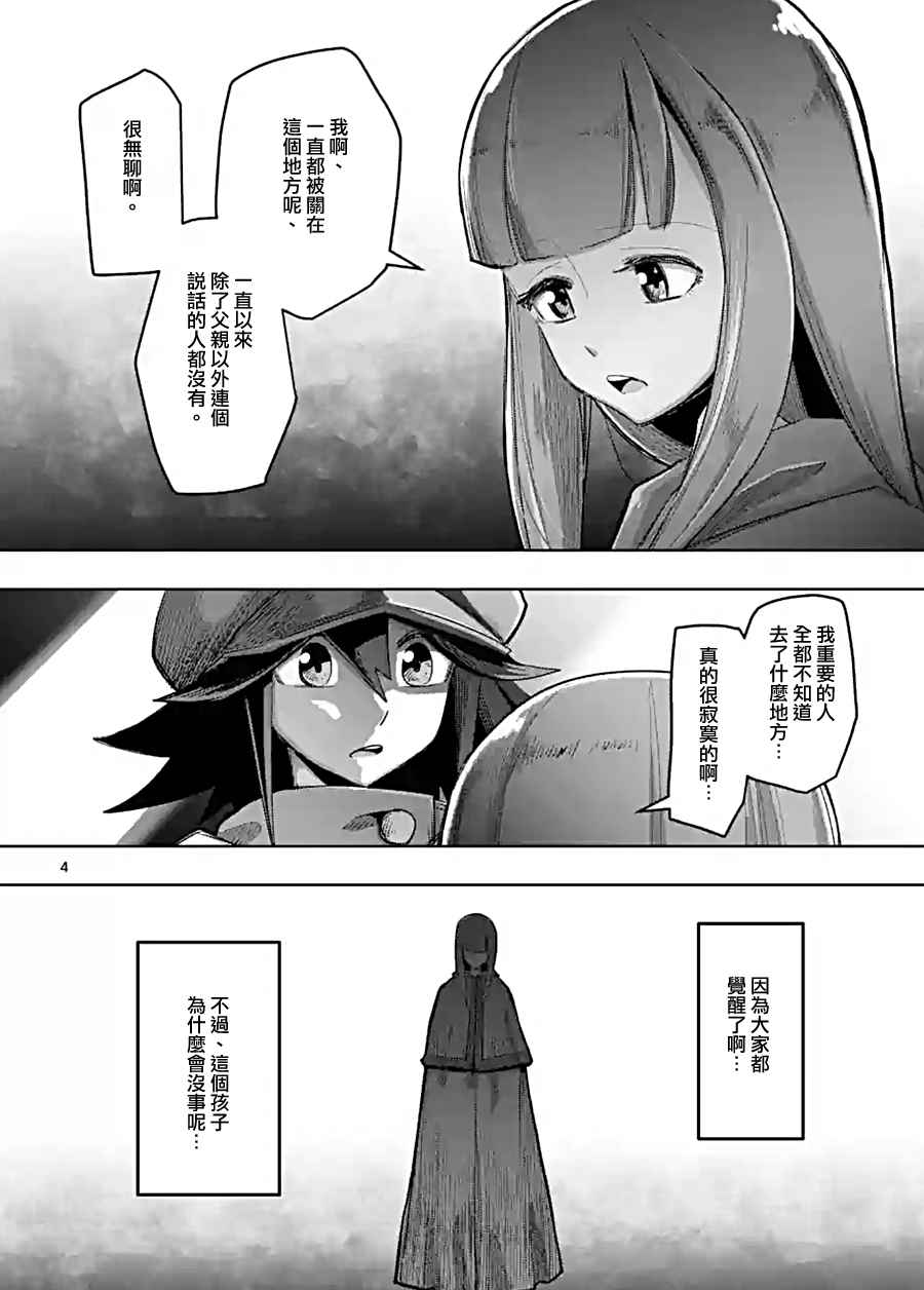 勇者赫鲁库在线动漫樱花漫画,第58话迷之女性4图