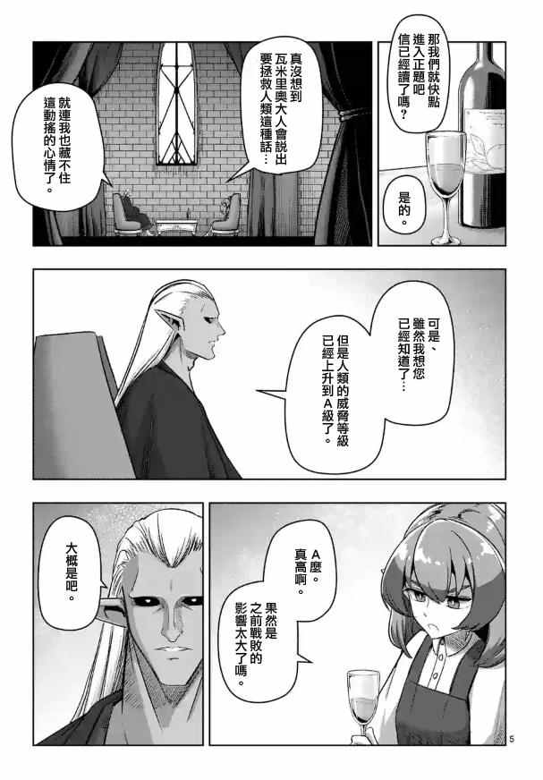 勇者赫鲁库肯罗斯漫画,第71话5图