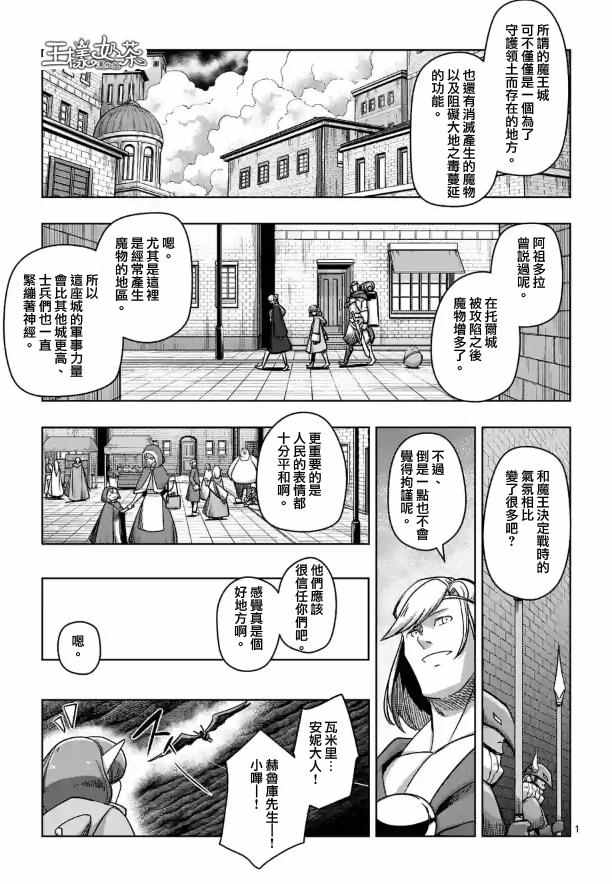 勇者赫鲁库肯罗斯漫画,第71话1图