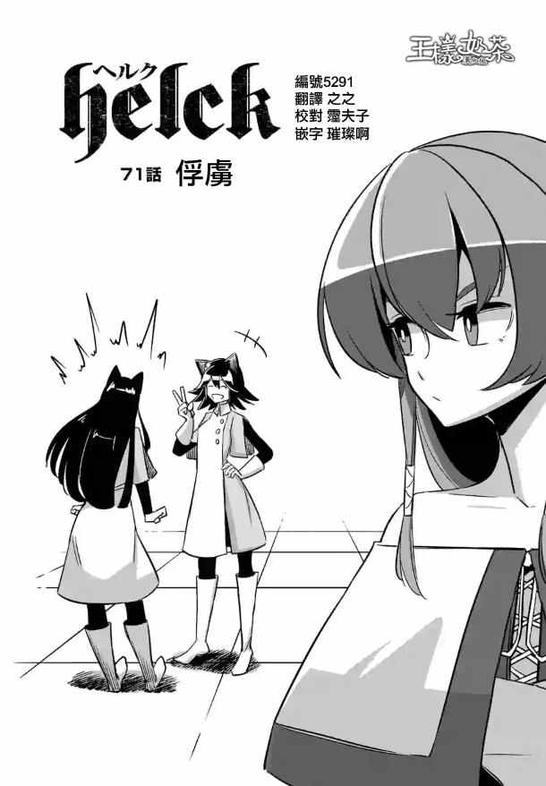 勇者赫鲁库肯罗斯漫画,第71话3图