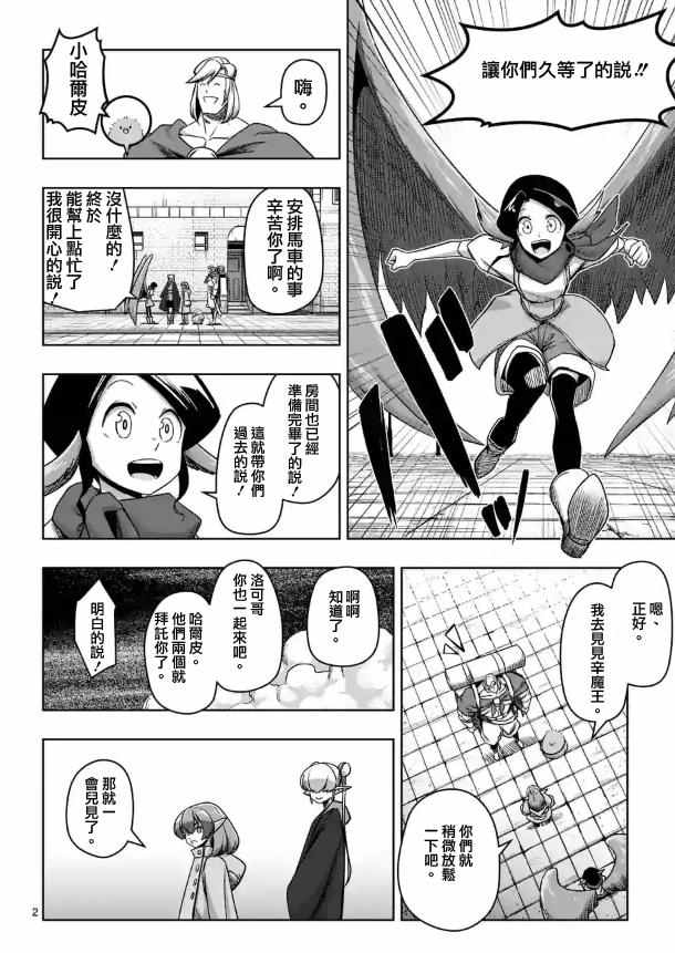 勇者赫鲁库肯罗斯漫画,第71话2图