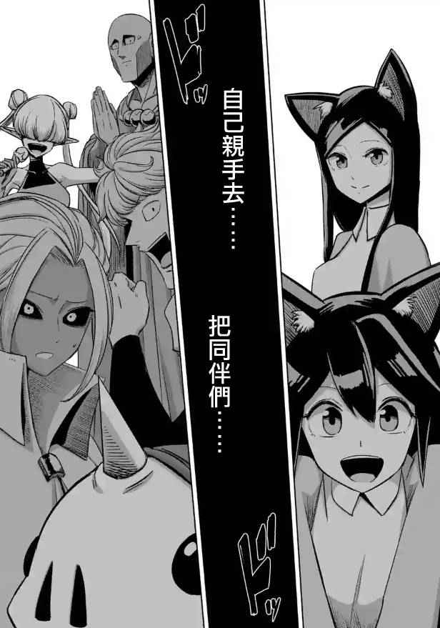 勇者赫鲁库肯罗斯漫画,第69话2图